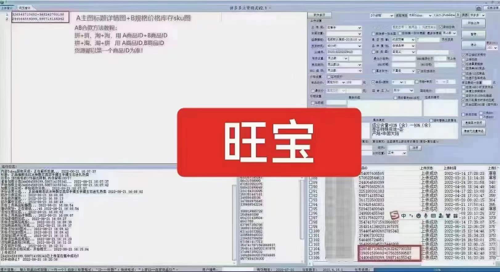 拼多多批量改价软件旺宝改价精灵！支持突破8%的加价幅度