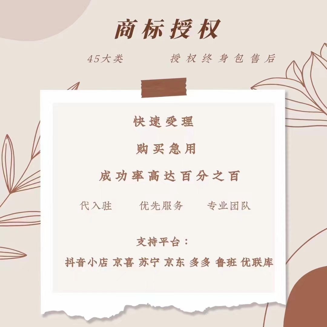 旗‮标舰‬专营标，商标授权，代办执照，全网查