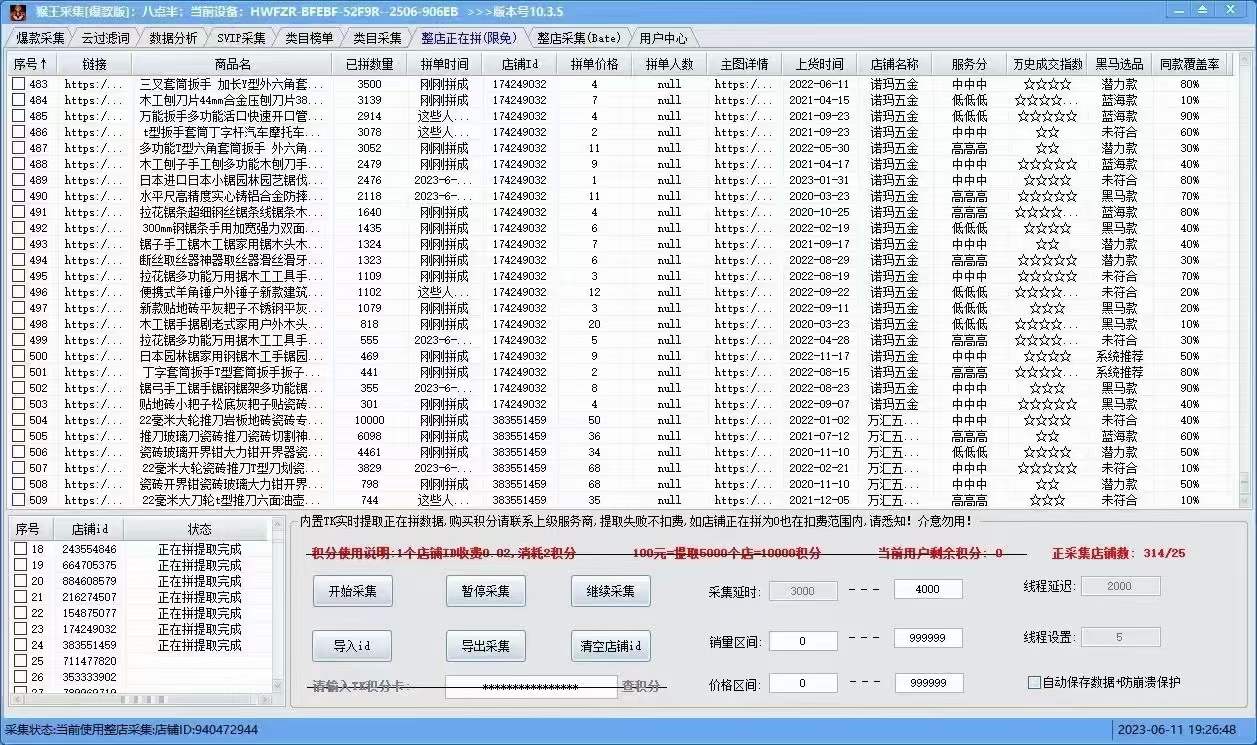 猴王采集v10.0.8 爆款版新增精细化采集，优化关键词采集少等问题，最新适用于铺货及精细化运营！