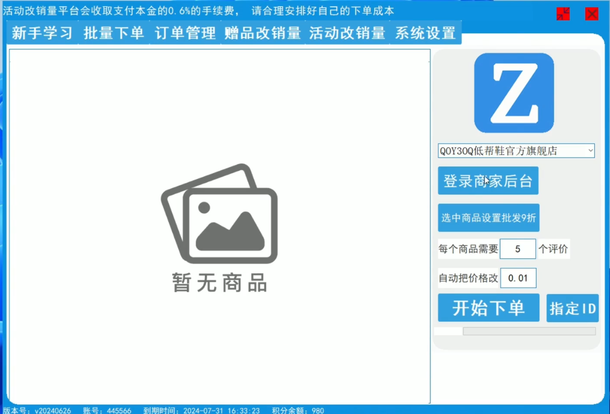 多多商家改百万销量和出评怎么做？如何选择稳定有效的改销出评软件？《权重大师》拼多多改销量出评价补单软件，出评率99%，不限制店铺